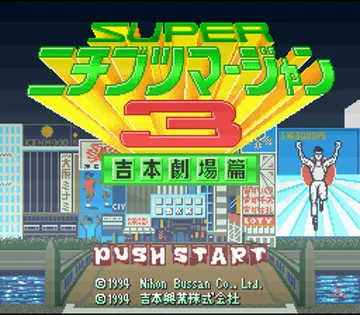 Super Nichibutsu Mahjong 3 - Yoshimoto Gekijou Hen (Japan) screen shot title